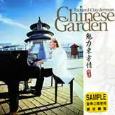 Richard Clayderman Chinese Garden 2